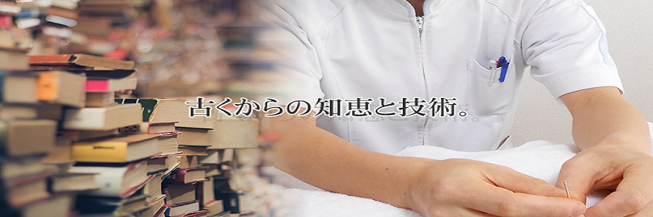 松山鍼灸院　漢方鍼灸個別治療室仁塾